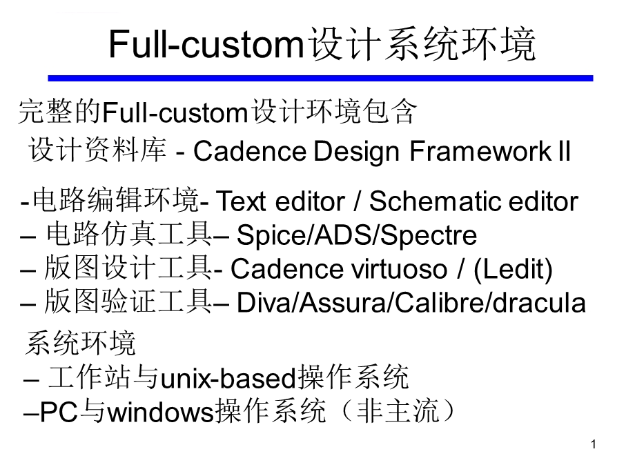 集成电路版图设计全解ppt课件.ppt_第1页