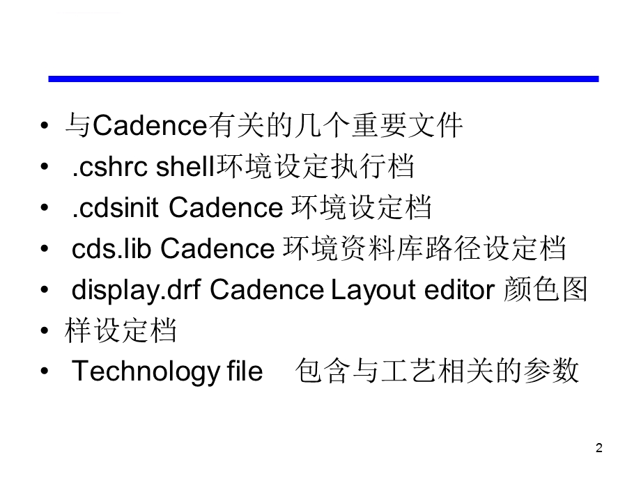 集成电路版图设计全解ppt课件.ppt_第2页