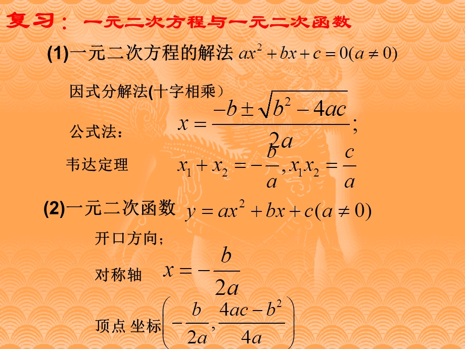 高二数学必修5一元二次不等式及其解法PPT课件.ppt_第3页