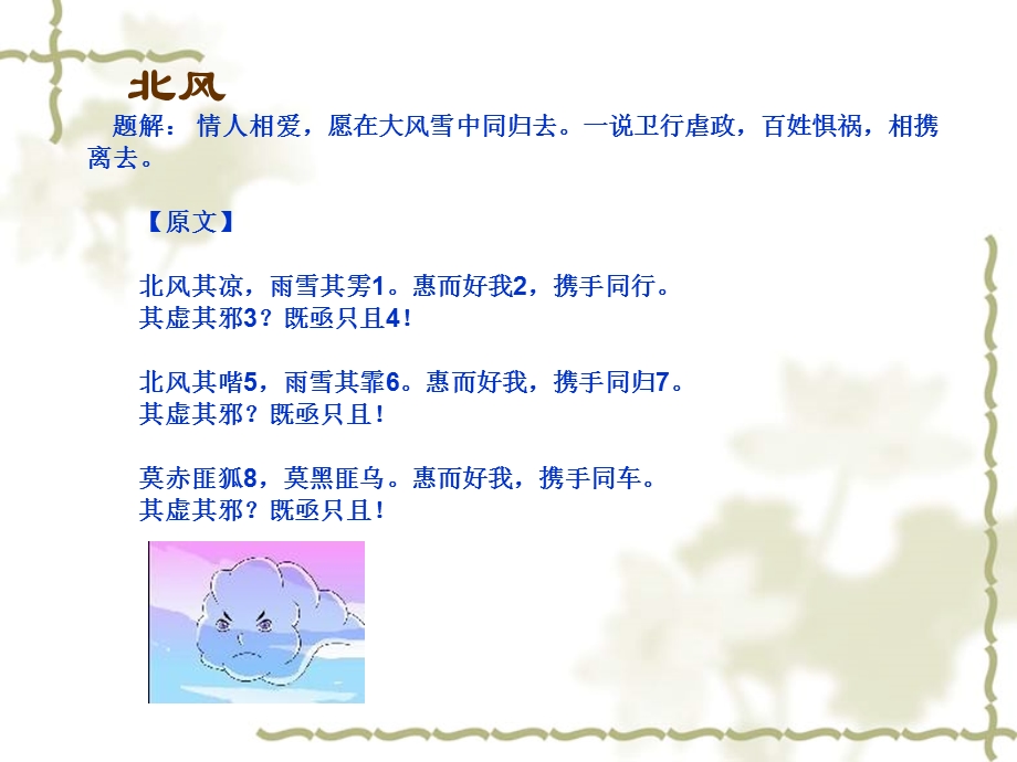 惠而好我携手同归北风诗经课件.ppt_第2页