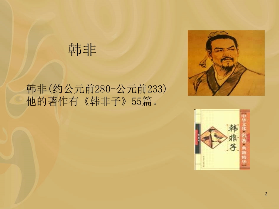 (文言文)自相矛盾课件.ppt_第2页