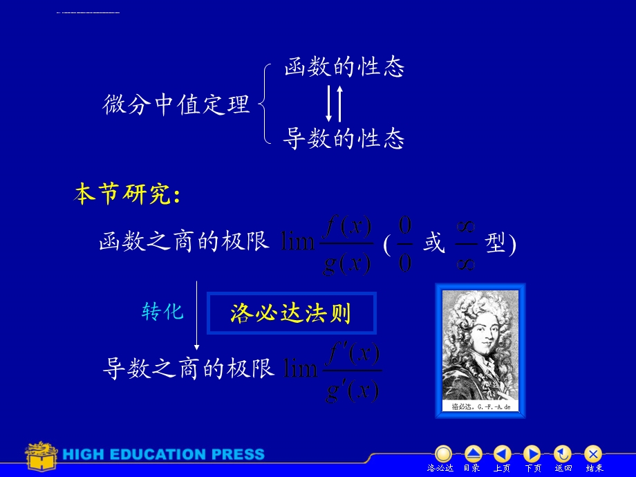 高等数学 洛必达法则ppt课件.ppt_第2页