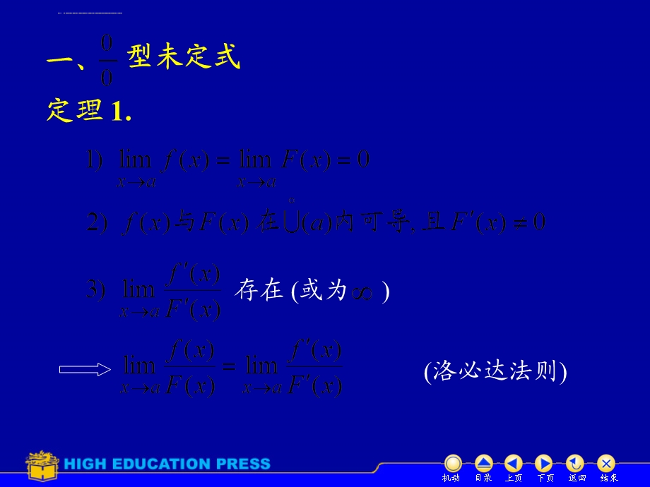 高等数学 洛必达法则ppt课件.ppt_第3页