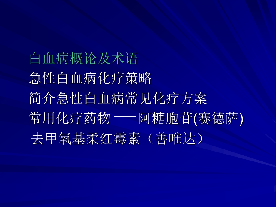 白血病化疗策略课件.ppt_第3页