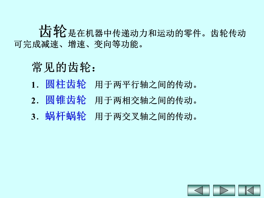 齿轮基础知识讲解ppt课件.ppt_第2页