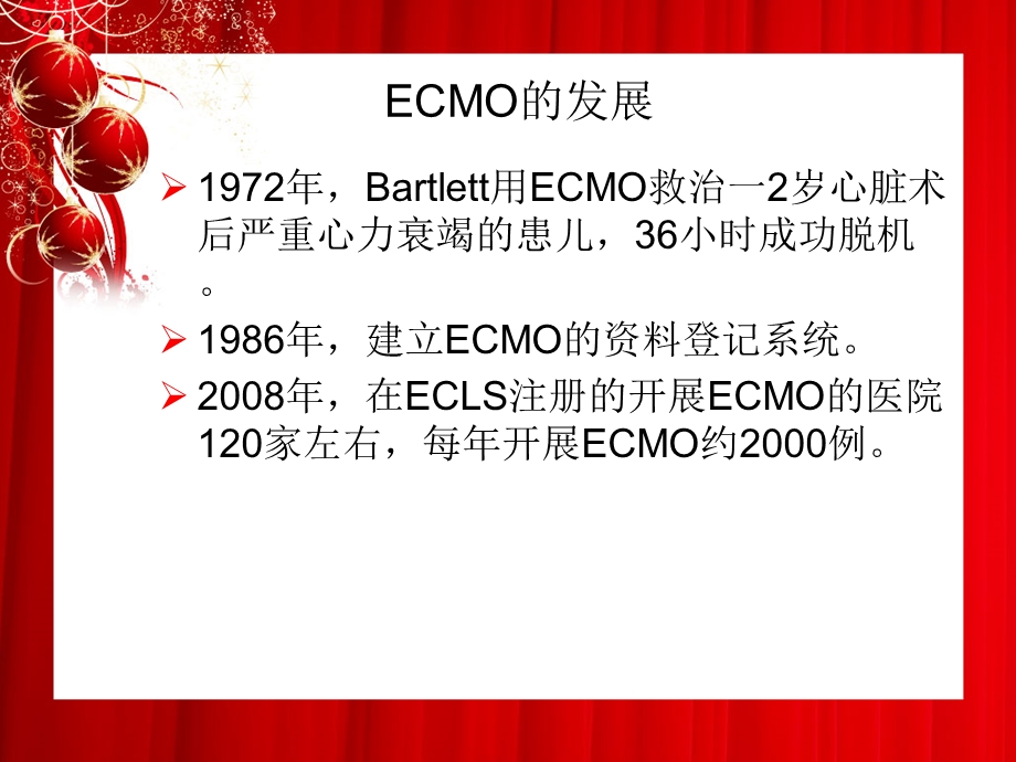 ecmo总论及插管技术主题讲座ppt课件.ppt_第3页