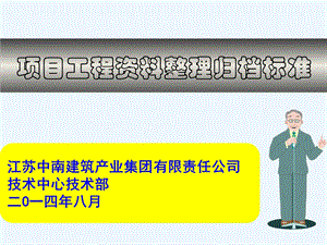 项目工程整理归档标准课件.pptx