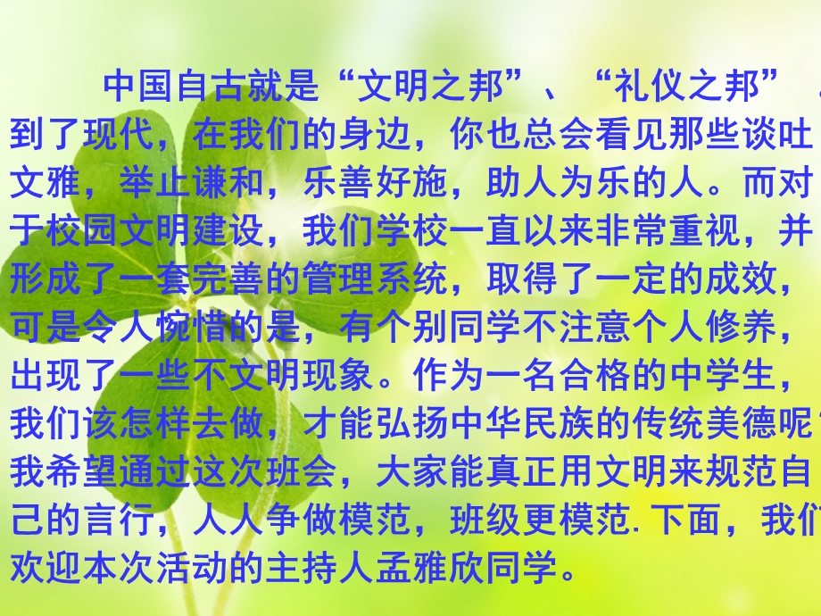 校园文明从我做起主题班会课件.ppt_第2页