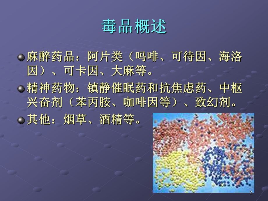 吸毒病人的麻醉课件.ppt_第2页