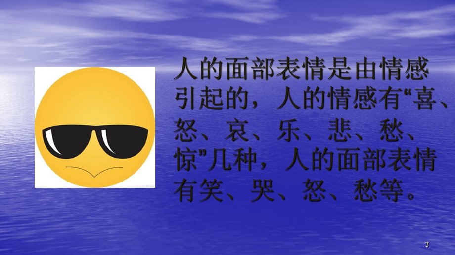 简笔画人物面部表情课件.pptx_第3页