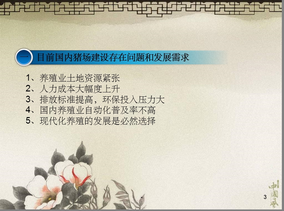 现代化猪场规划与设计课件.ppt_第3页