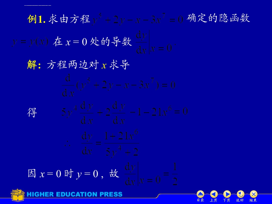 高等数学 隐函数求导ppt课件.ppt_第3页