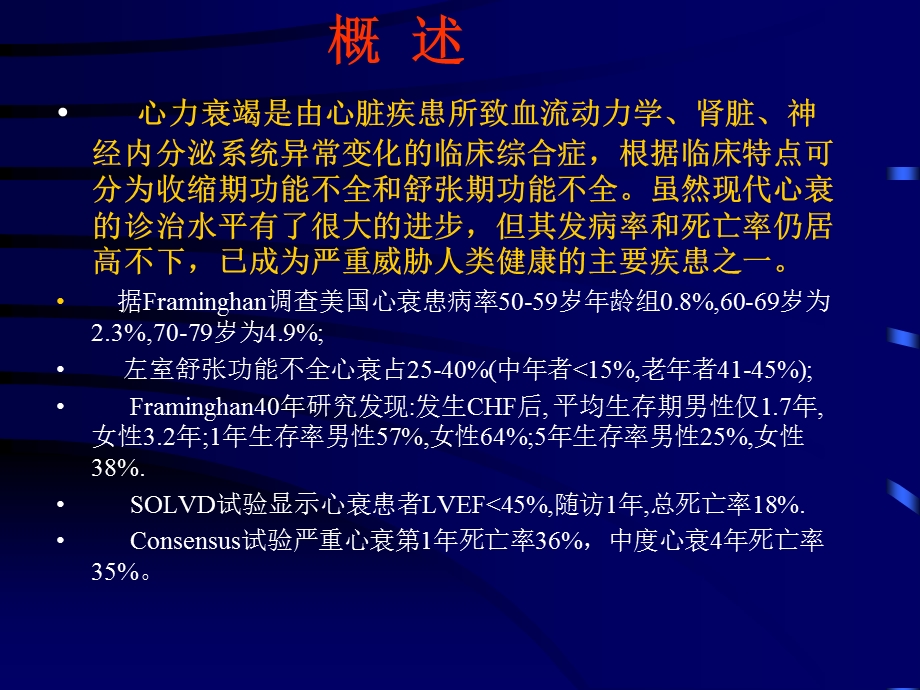 现代心力衰竭治疗课件.ppt_第2页