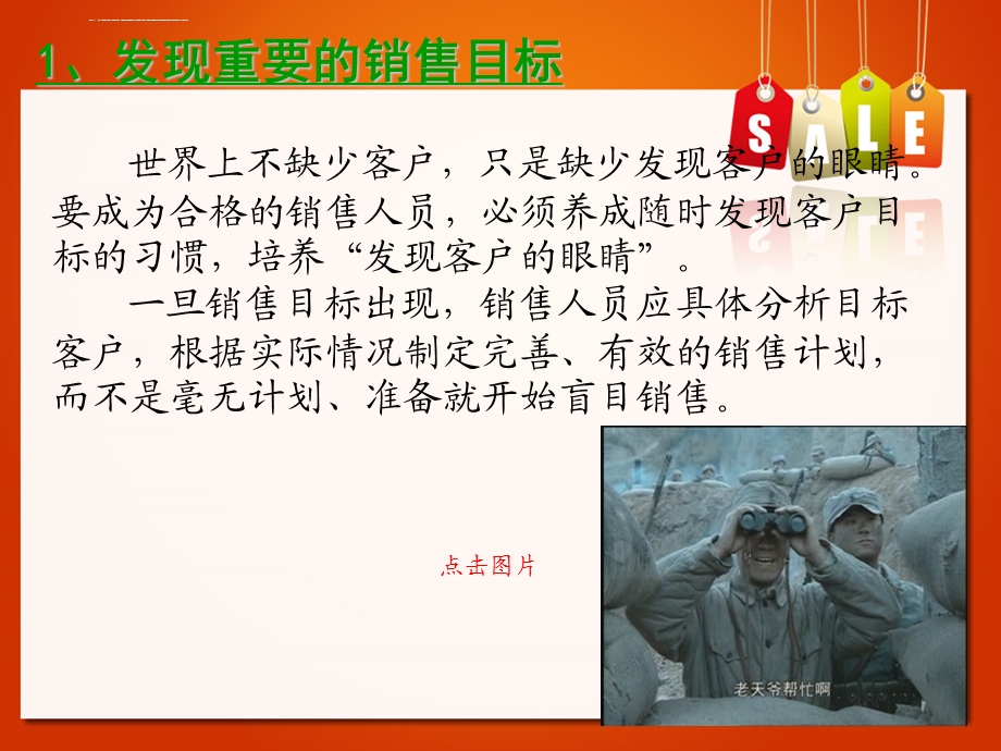 顾问式销售技巧ppt课件.ppt_第2页