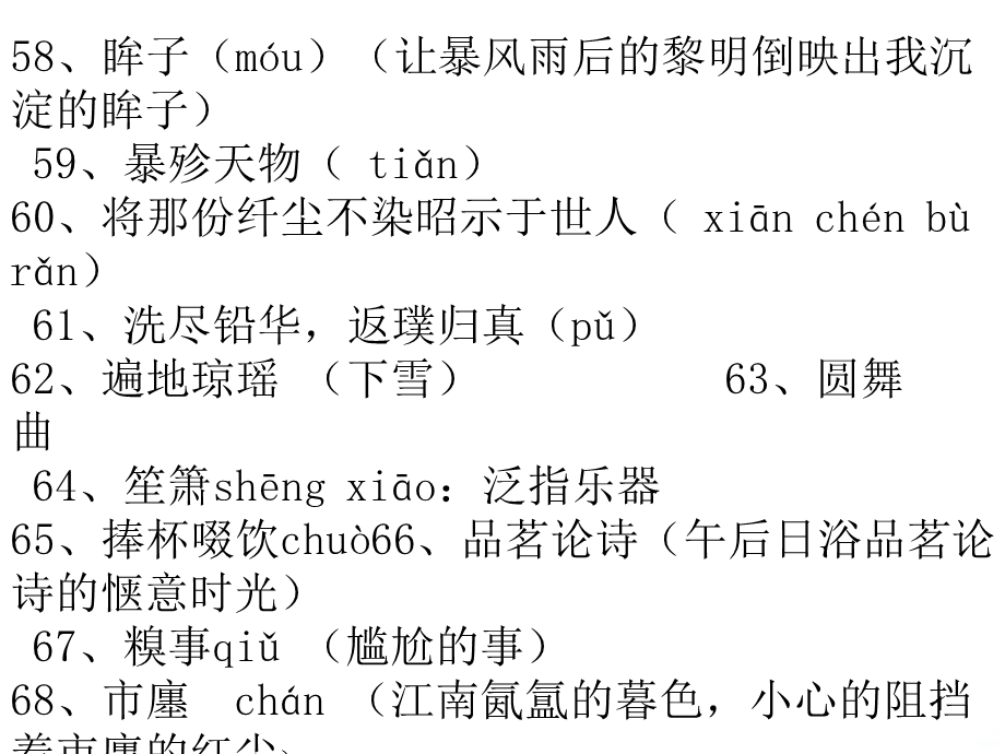 初中语文作文进阶高级词汇课件.ppt_第1页