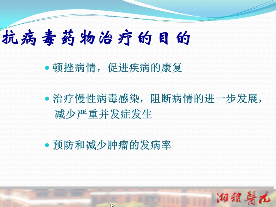 抗病毒治疗课件.ppt_第3页