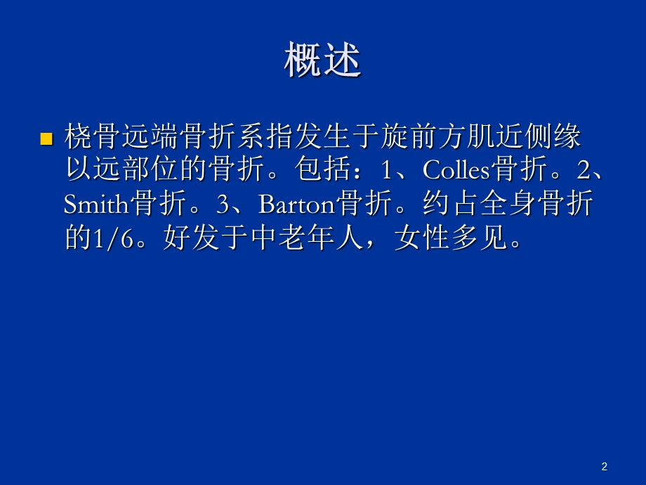 桡骨远端骨折的康复护理课件.ppt_第2页