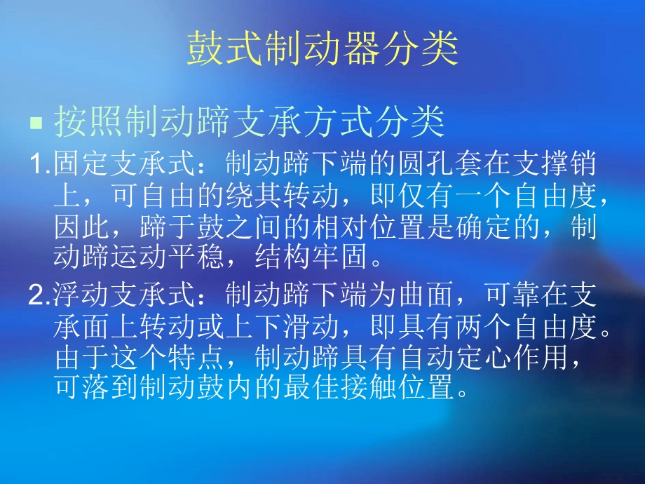 鼓式制动器的结构ppt课件.ppt_第2页