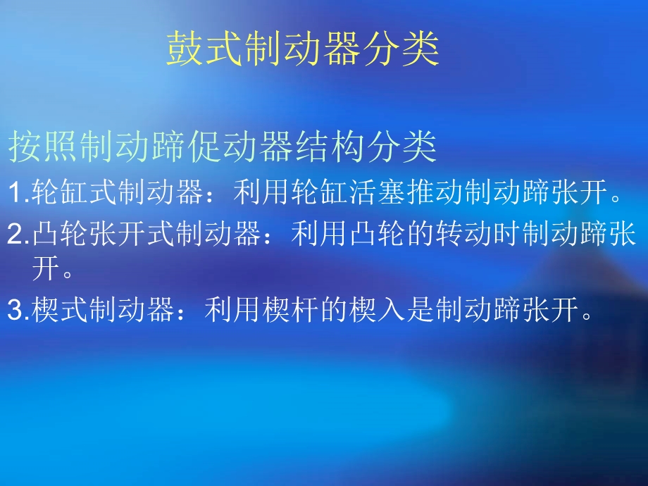 鼓式制动器的结构ppt课件.ppt_第3页