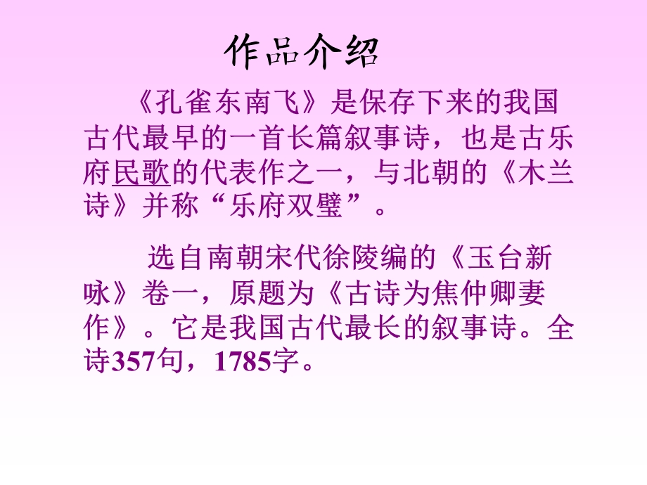 便复在旦夕府吏再拜还长叹空房中作计乃尔立转头向户课件.ppt_第3页