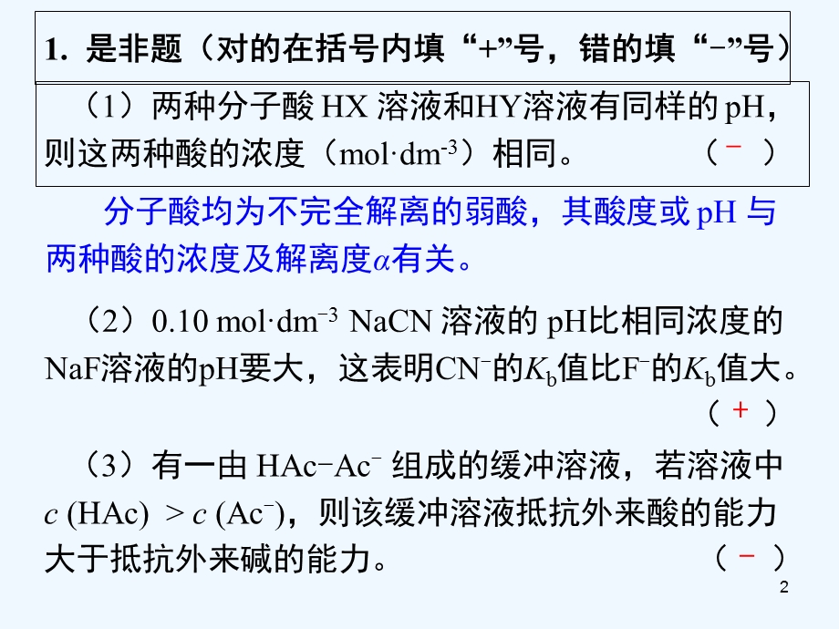 题解(四) 溶液中的离子平衡80Bppt课件.ppt_第2页