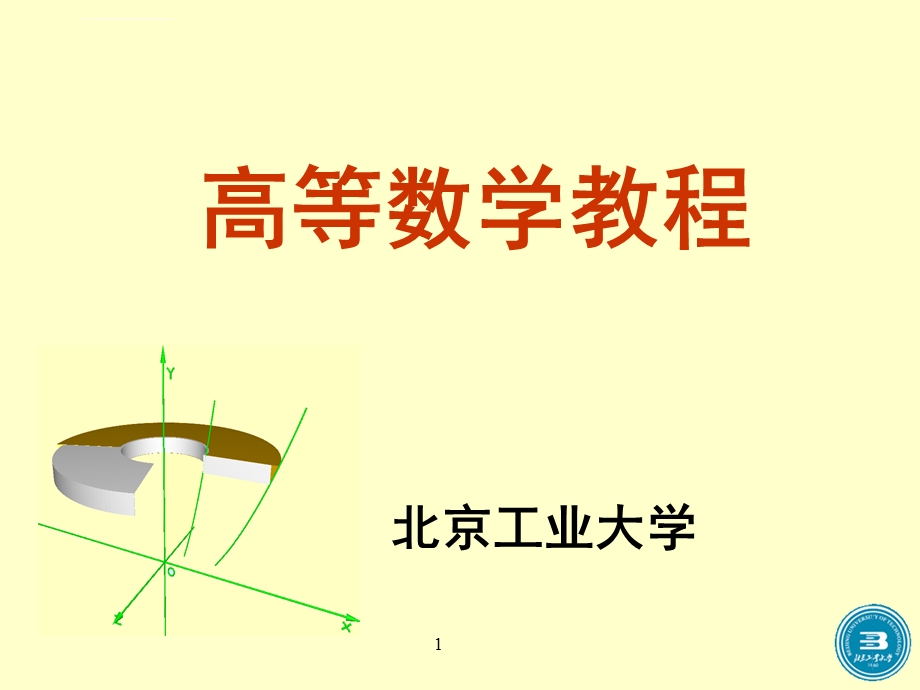 高等数学 常数项级数的概念和性质ppt课件.ppt_第1页