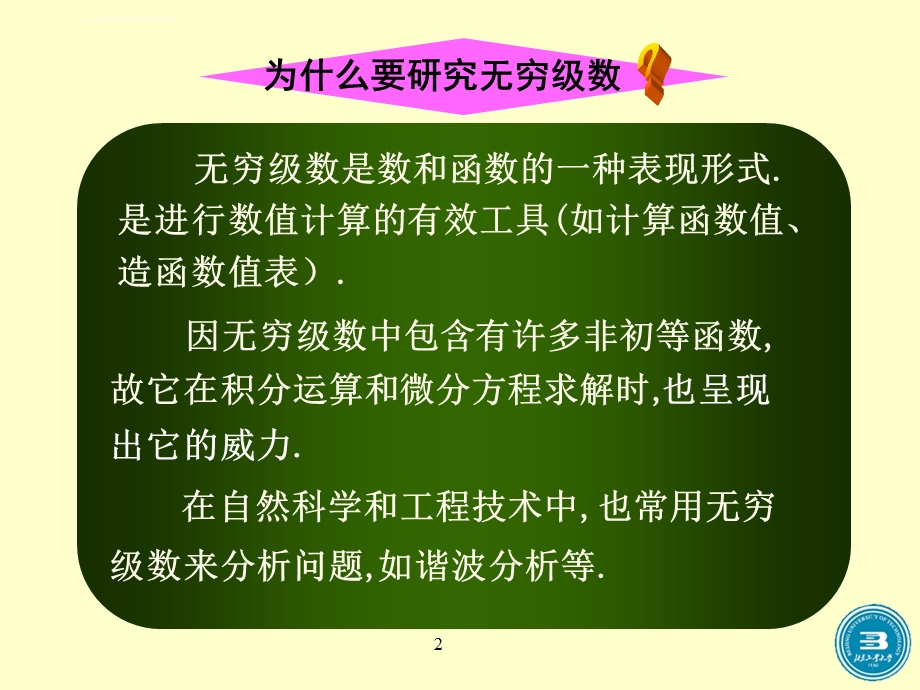 高等数学 常数项级数的概念和性质ppt课件.ppt_第2页