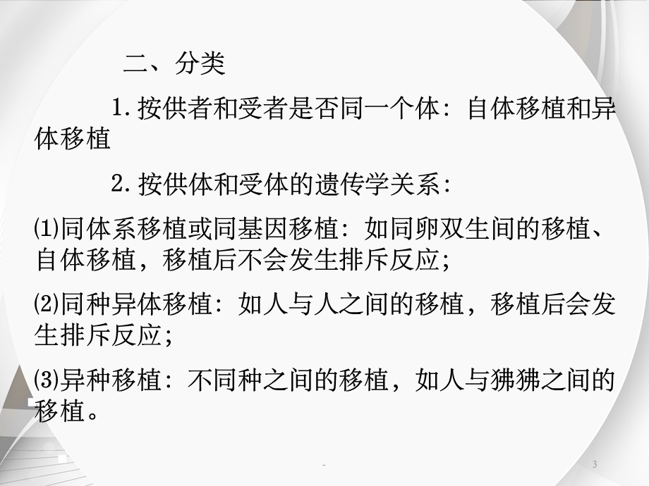 移植外科学第八版课件.ppt_第3页