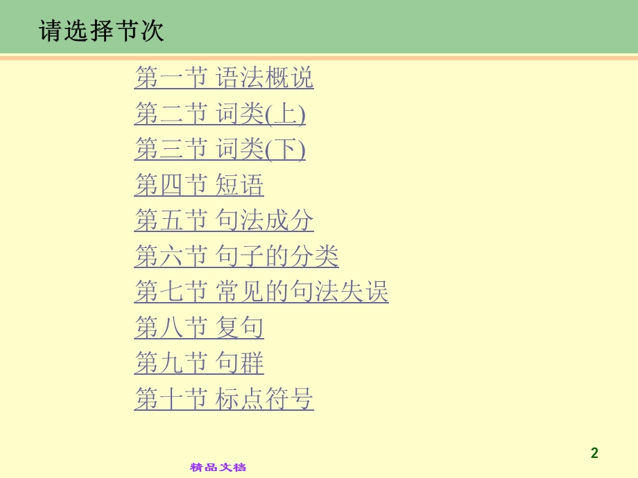 黄伯荣版现代汉语下册课后习题答案ppt课件.ppt_第2页