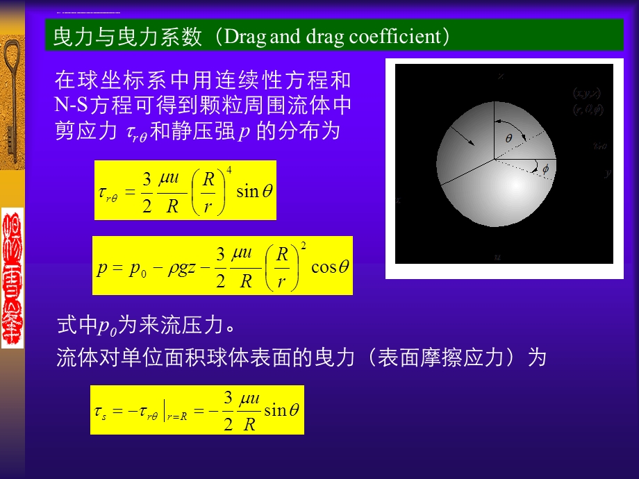 颗粒—流体两相流动ppt课件.ppt_第3页