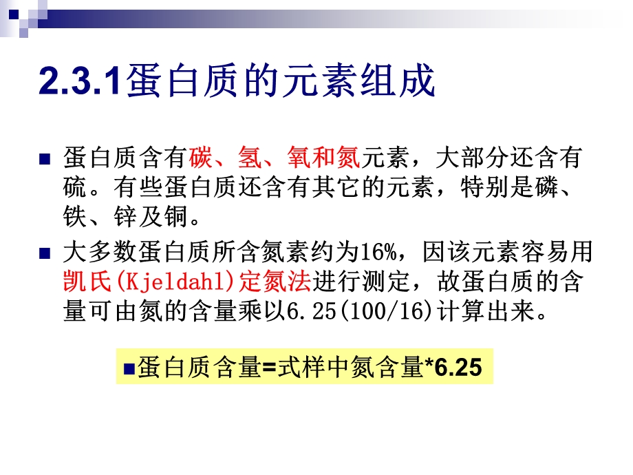 食品生物化学 2.3蛋白质化学ppt课件.ppt_第2页