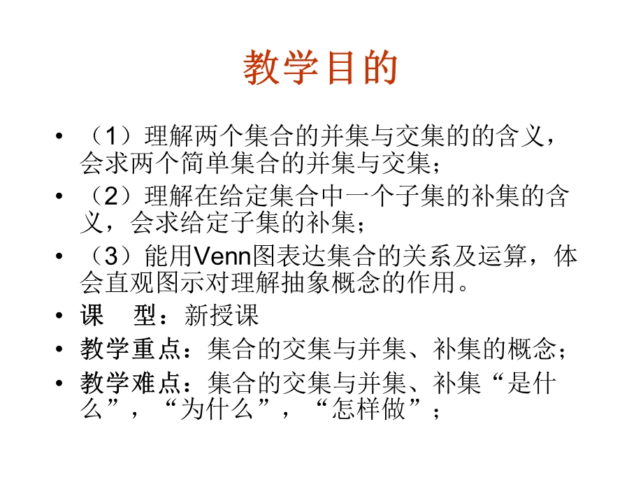 高一数学集合的含义与表示ppt课件.ppt_第3页