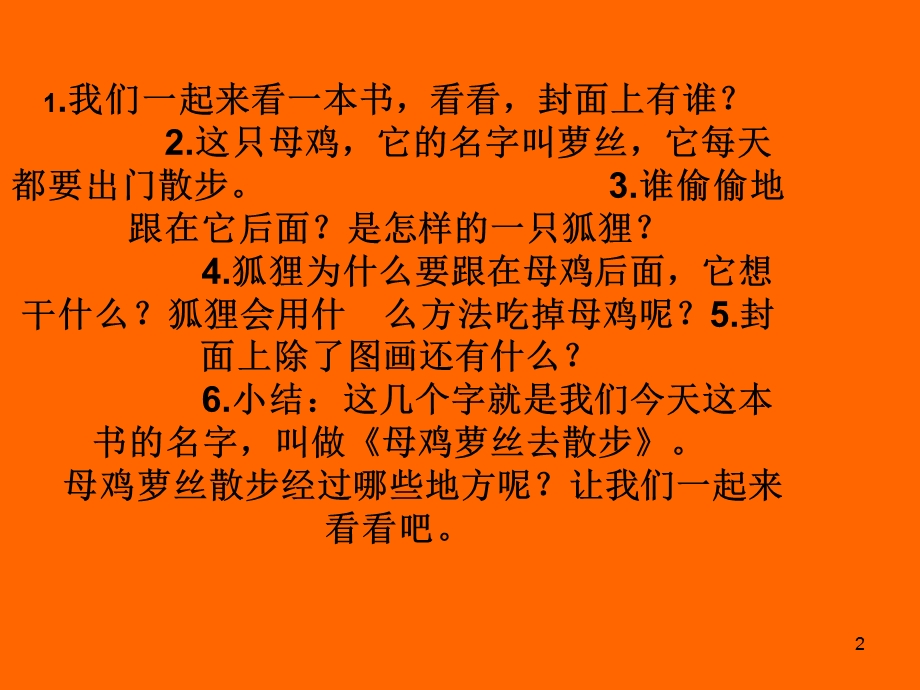 母鸡萝丝去散步件课件.ppt_第2页