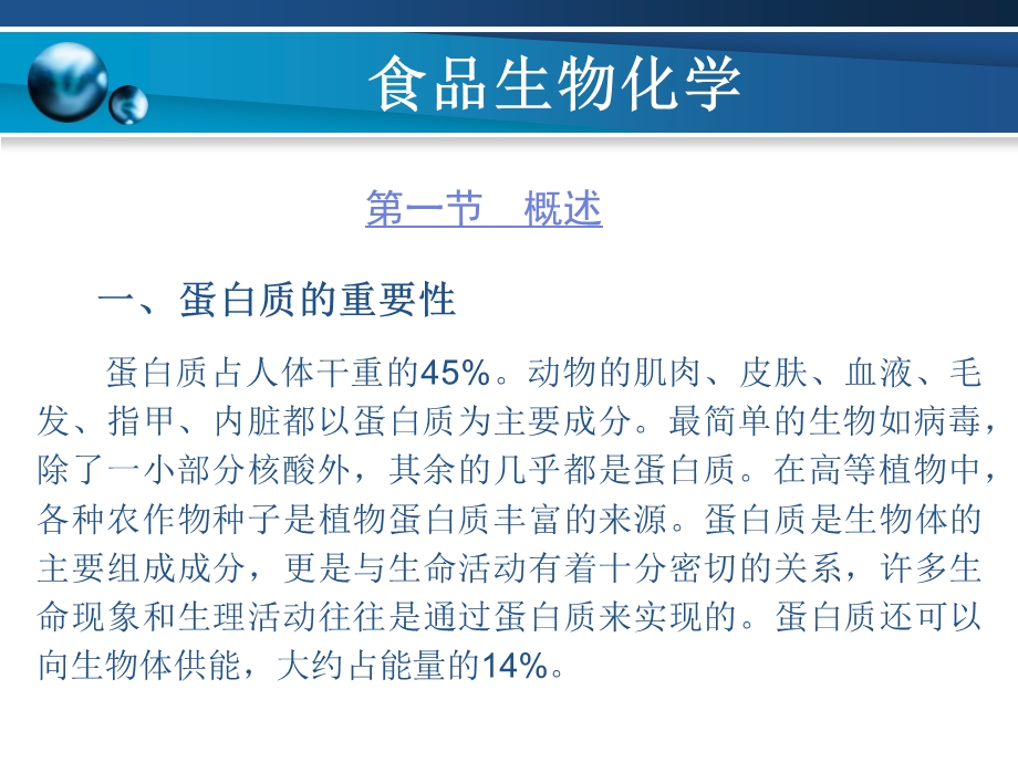 食品生物化学 第4章ppt课件.ppt_第3页