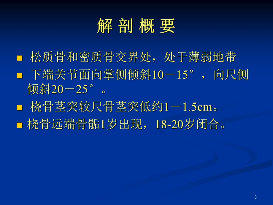 桡骨远端骨折手法课件.ppt_第3页