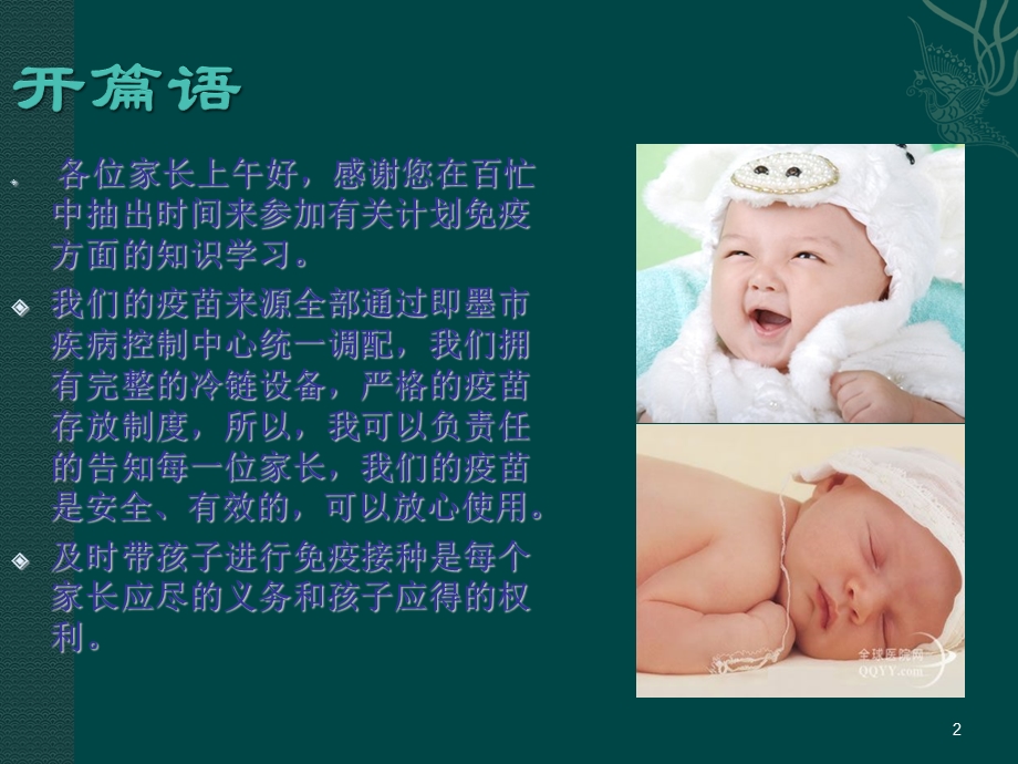 免疫规划妈妈课堂培训课件.ppt_第2页