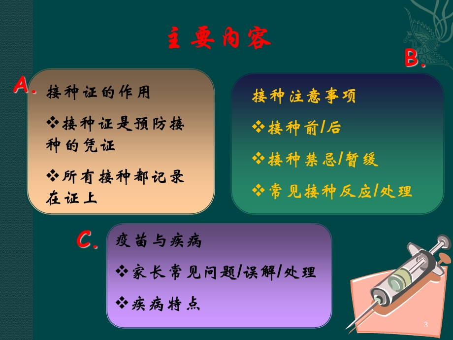 免疫规划妈妈课堂培训课件.ppt_第3页