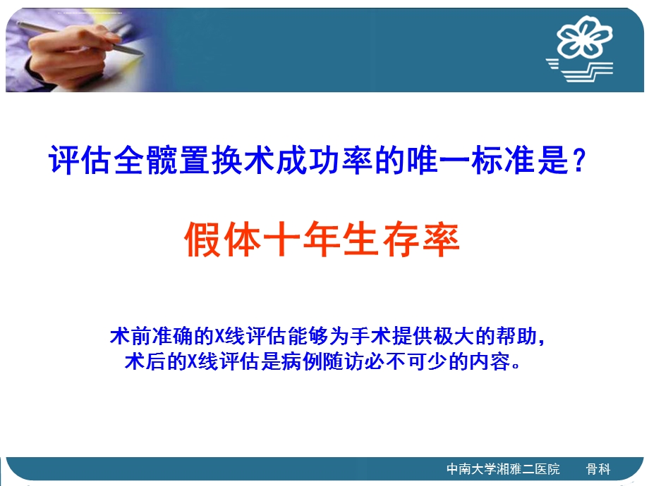 髋关节置换的X线评估ppt课件.ppt_第3页