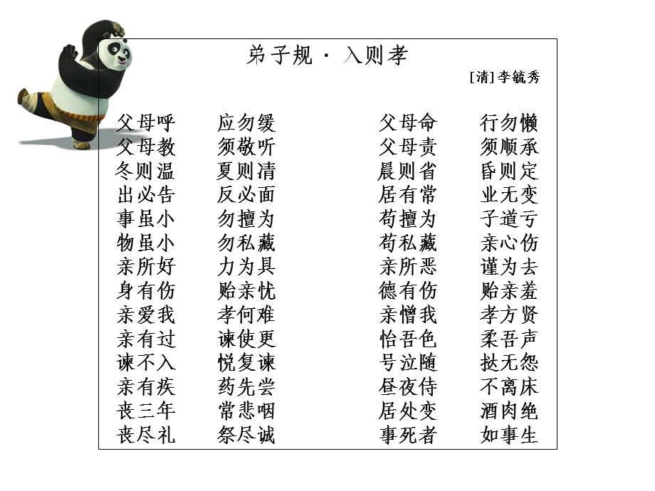 亲有疾药先尝昼夜侍不离床入则孝弟子规课件.ppt_第2页