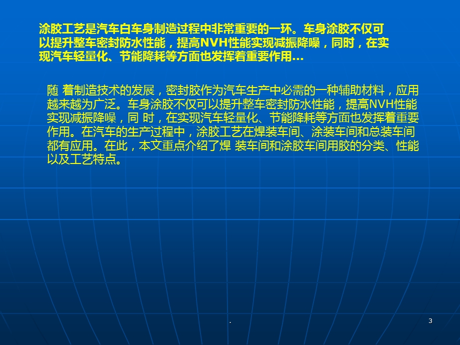 白车身涂胶工艺课件.ppt_第3页