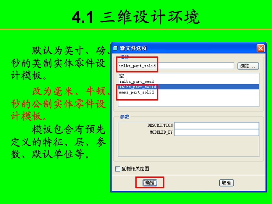 ProE基础特征PPT课件.ppt_第3页