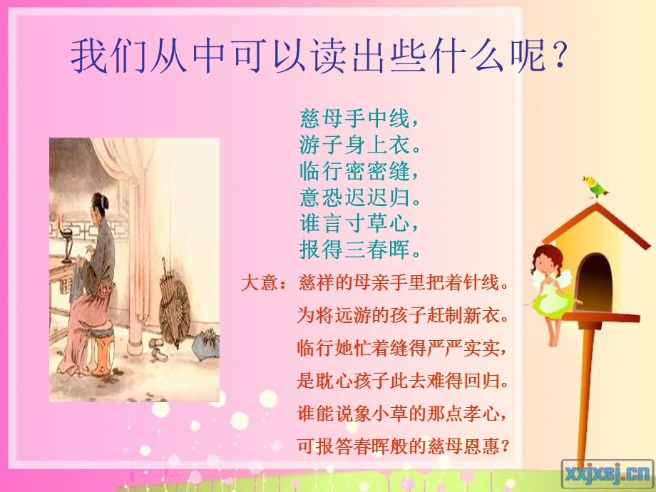 游子吟意恐迟迟归【唐】孟郊课件.ppt_第2页