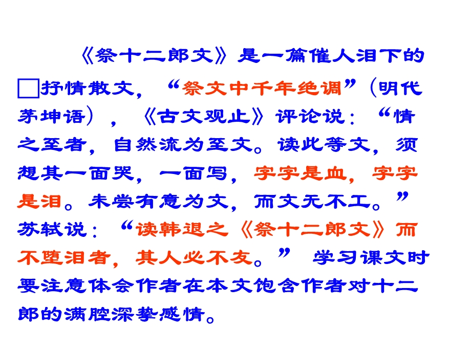 祭十二郎文教学要点【唐】韩愈课件.ppt_第2页