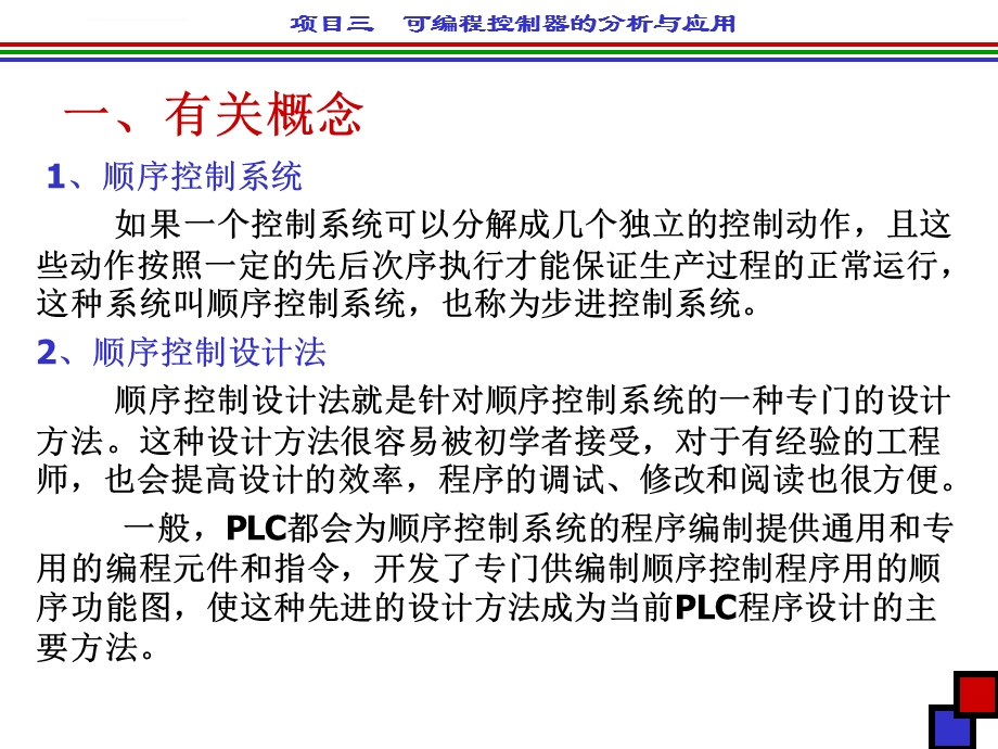 顺序控制设计法ppt课件.ppt_第2页