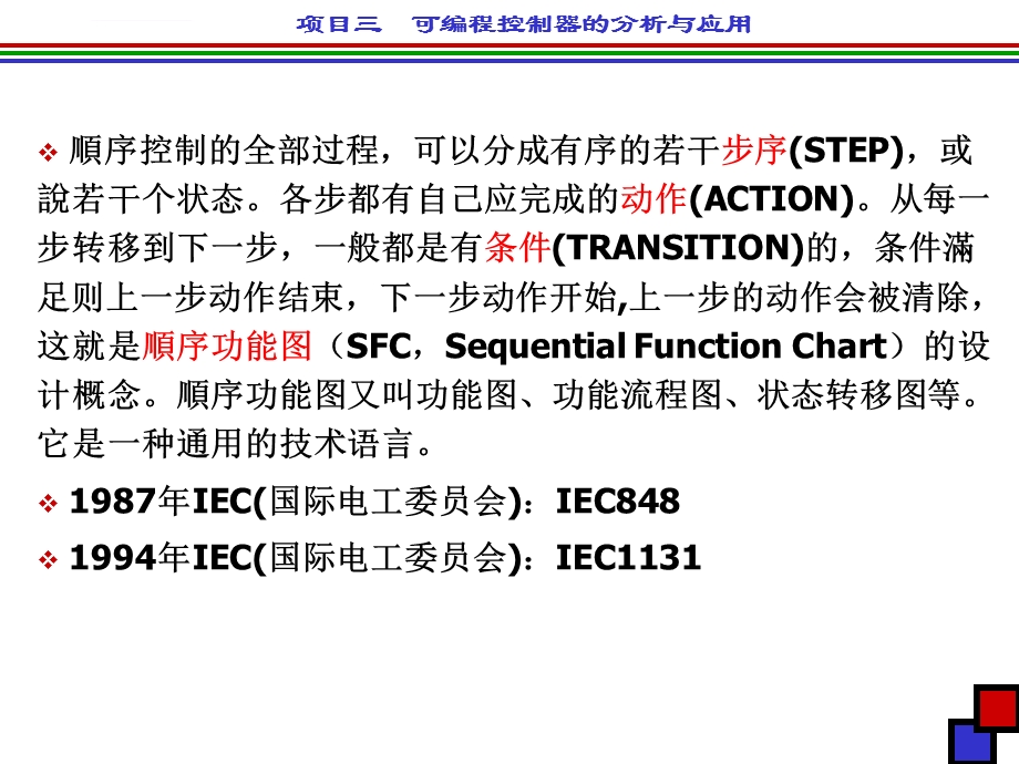 顺序控制设计法ppt课件.ppt_第3页