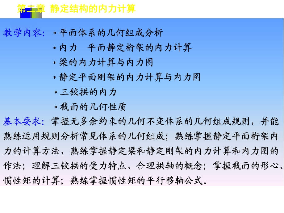 第三章杆件的强度、刚度和稳定性计算课件.ppt_第2页