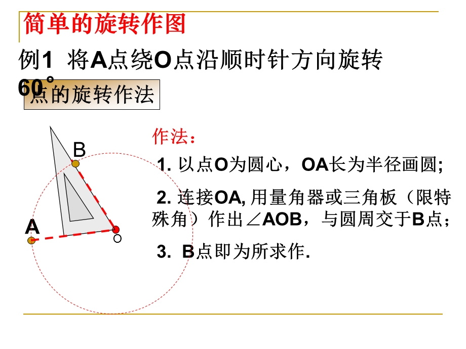 图形的旋转（第二课时）PPT课件.ppt_第3页