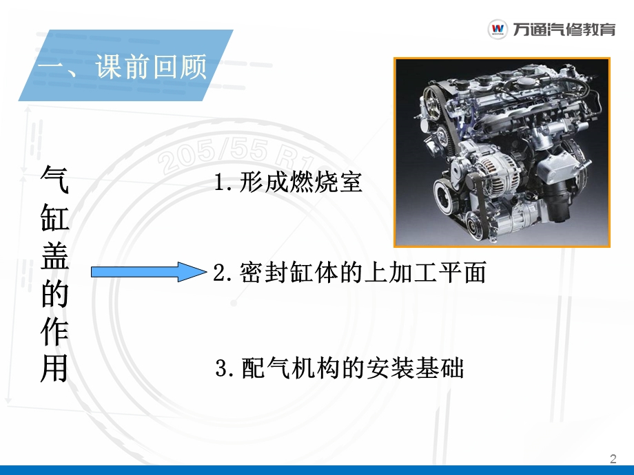 项目一气缸盖的拆卸ppt课件.ppt_第2页