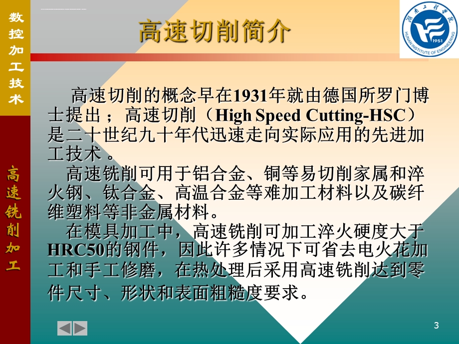 高速铣削加工ppt课件.ppt_第3页