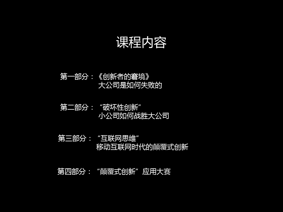 颠覆式创新 ppt课件.ppt_第2页